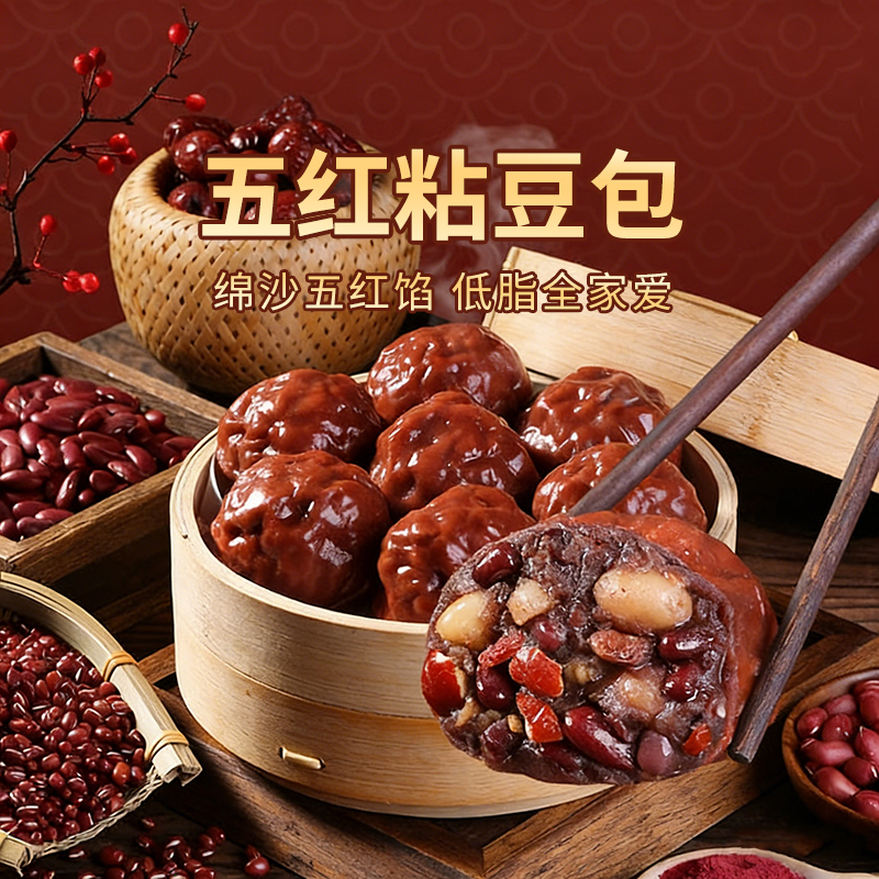 【野人日记五红粘豆包】低脂轻卡糯豆包绵沙五红馅 薄皮低脂轻食代餐