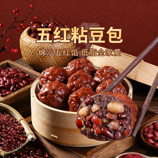 【野人日记五红粘豆包】低脂轻卡糯豆包绵沙五红馅 薄皮低脂轻食代餐 商品图0