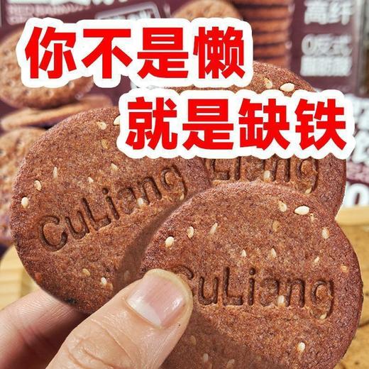 【红稗富铁全麦饼干❗吃出好气色】0糖63%铁14%叶酸含钙锌硒黑麦无糖饼干孕妇缺铁糖友零食。rh 商品图1