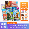 【26年1-3月现货】《好奇号+万物+商界少年+问天少年》爆款科普26年1季度超值购 商品缩略图0