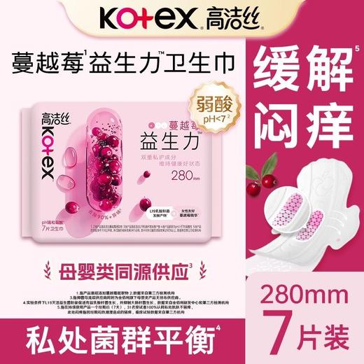 高洁丝蔓越莓益生力系列卫生巾日用/夜用 240mm/280mm/420mm 商品图1