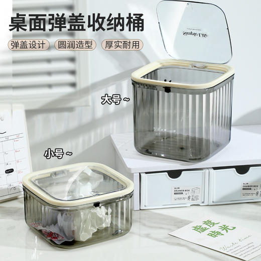 桌面弹盖收纳桶 桌面垃圾桶塑料透明垃圾桶 家用收纳盒 ins风高颜值创意按压带弹盖 商品图0