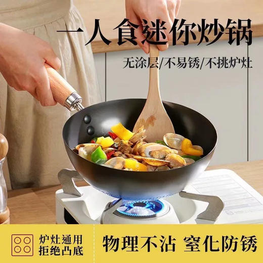 树可可小熊无涂层迷你铁锅小炒锅20cm/1.5L JQD10605 商品图1