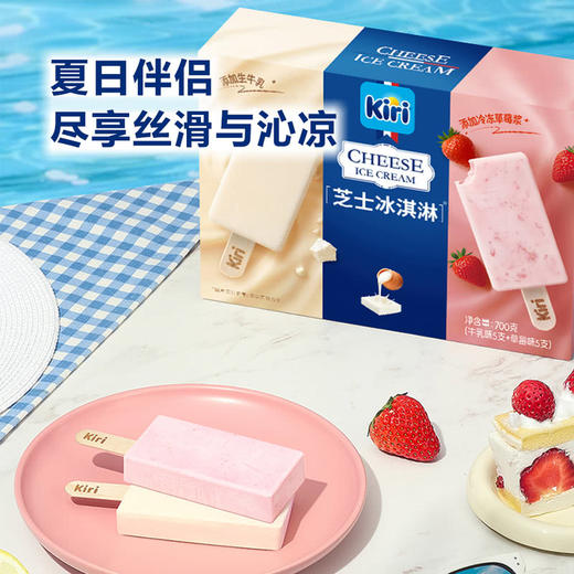 MM 山姆 凯芮 芝士冰淇淋牛乳味&草莓味 700g 商品图1
