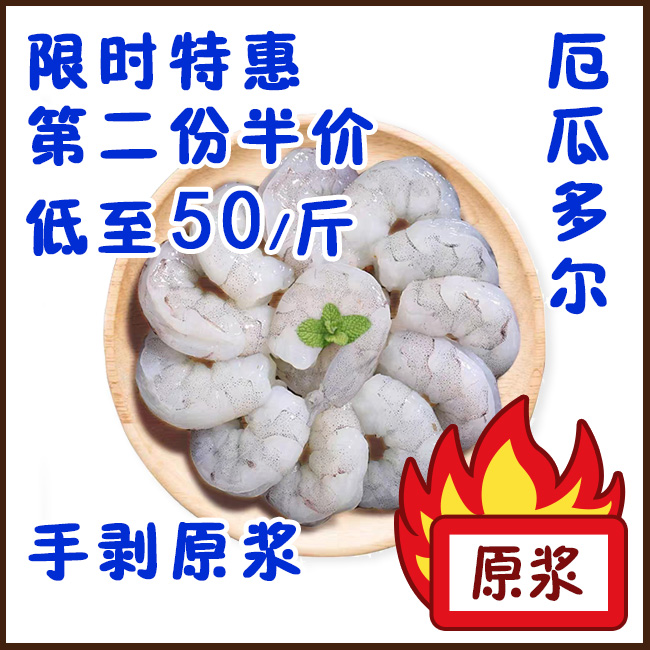 [手剥海虾仁]500g (约36只) 第2份半价 炒/煮/饺子
