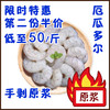 [手剥海虾仁]500g (约36只) 第2份半价 炒/煮/饺子 商品缩略图0