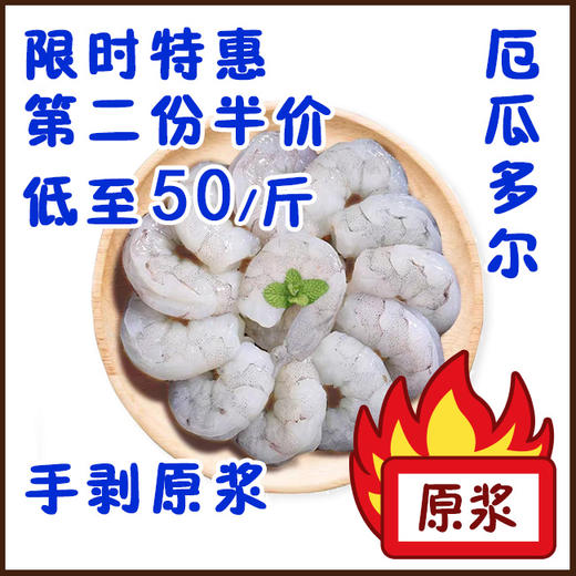 [手剥海虾仁]500g (约36只) 第2份半价 炒/煮/饺子 商品图0