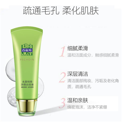 百雀羚水盈细致清颜洁面膏 商品图4