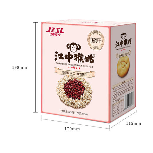 【100元任选3件】江中猴姑红豆薏苡仁酥性饼干15天装 720克/盒共30包 保质期至2026年10月【预售72小时内发货】 商品图1