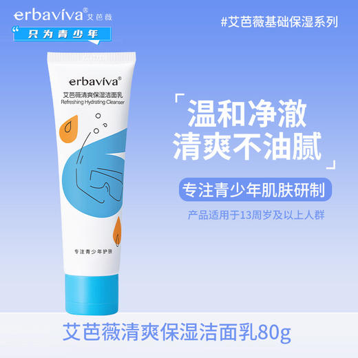 艾芭薇清爽保湿洁面乳 商品图3