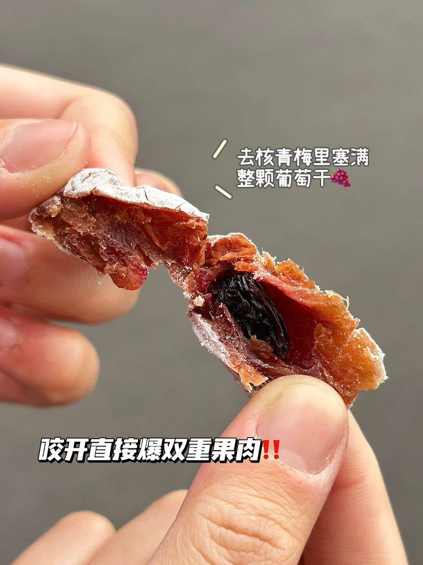 陈皮葡萄抱梅子 220克