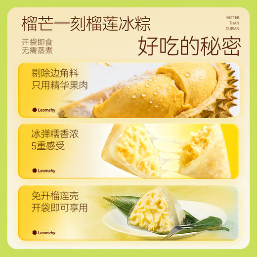 榴芒一刻榴缤纷冰粽糕点432克(54g*8)*1/2/3盒 纯榴莲果肉加量至46%冰弹糯香浓开袋即食 商品图4