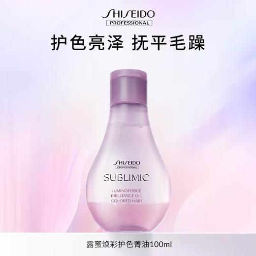 【专柜版】资生堂芯诗珀莉露蜜焕彩系列护色菁油100ml 商品图0