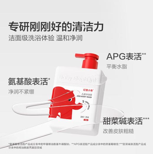 红色小象儿童沐浴露400g-2371 敏感肌适用 亲肤洁净两不误 商品图2