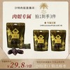 严选 | SIAFA萨法维椰枣 100克/袋 肉质饱满 软糯美味 核小肉甜 商品缩略图0