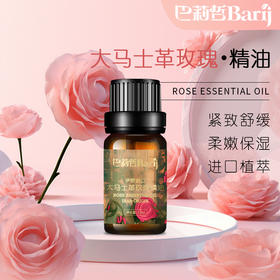 【299/4甁】【玫瑰精油】伊朗巴莉哲Barij大马士革玫瑰复方精油15毫升，每瓶含有9000朵新鲜大马士革玫瑰蒸馏精华！按摩护肤嫩滑肌肤。生产日期：2025年4月  质保年限：3年