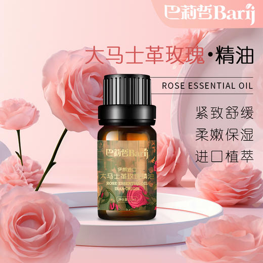 【299/4甁】【玫瑰精油】伊朗巴莉哲Barij大马士革玫瑰复方精油15毫升，每瓶含有9000朵新鲜大马士革玫瑰蒸馏精华！按摩护肤嫩滑肌肤。生产日期：2025年4月  质保年限：3年 商品图0
