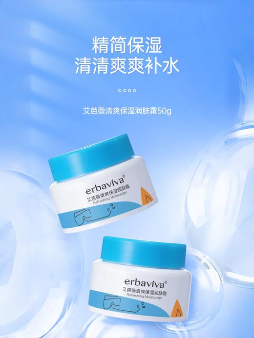 艾芭薇清爽保湿润肤霜 商品图2
