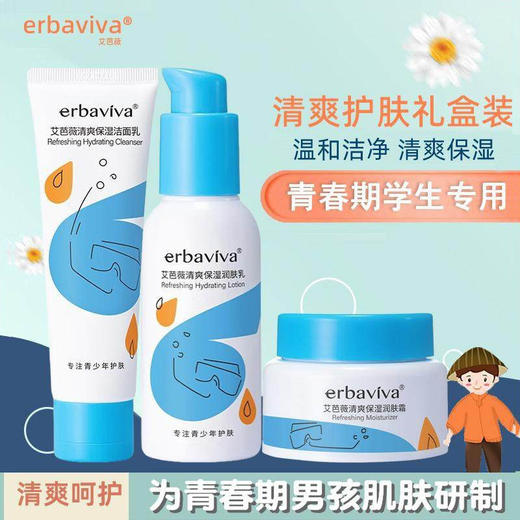 艾芭薇清爽保湿护肤套装 商品图1