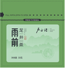 30克 三级-雨前龙井茶袋装 商品缩略图2