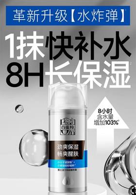 百雀羚男士活力焕能醒肤露