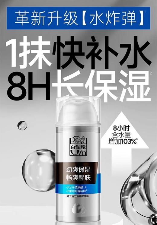 百雀羚男士活力焕能醒肤露 商品图0