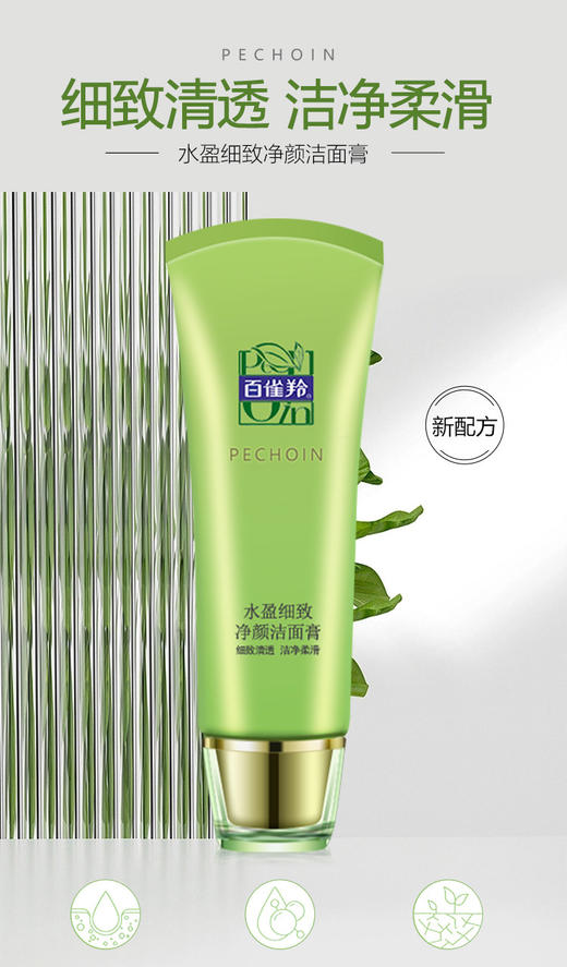 百雀羚水盈细致清颜洁面膏 商品图0