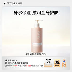 【高保湿身体乳】 润肤乳补水保湿滋润全身护肤 莹润保湿修护身体乳250g/400g