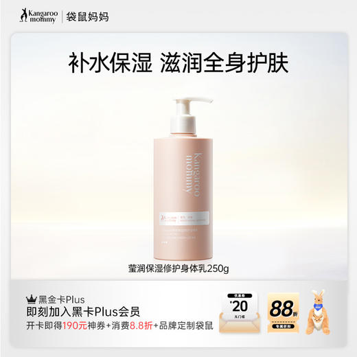 【高保湿身体乳】 润肤乳补水保湿滋润全身护肤 莹润保湿修护身体乳250g/400g 商品图0