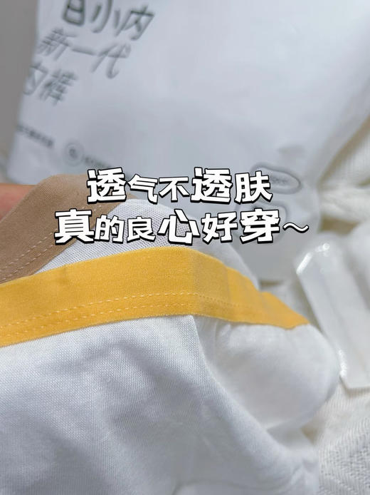 白小内女士 出差内裤(1045)  AAAAA抑菌，舒心又安心。百分百精梳棉 商品图6