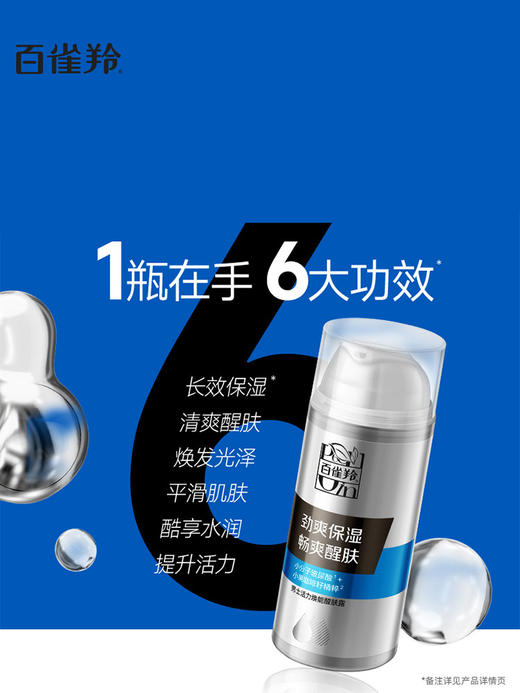 百雀羚男士活力焕能醒肤露 商品图3