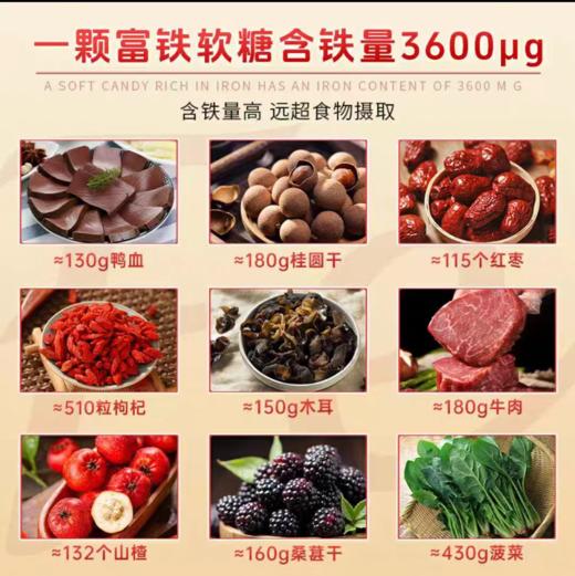 蕙润堂富铁凝胶糖果红枣味成人女性经期270g /瓶 商品图4