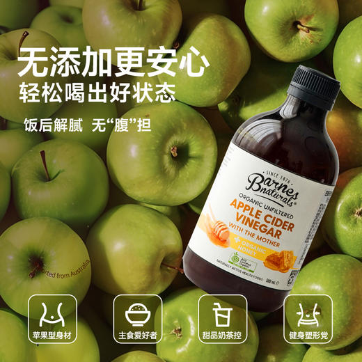 澳大利亚巴恩天然 原浆浓缩有机蜂蜜苹果醋 500ml 商品图3