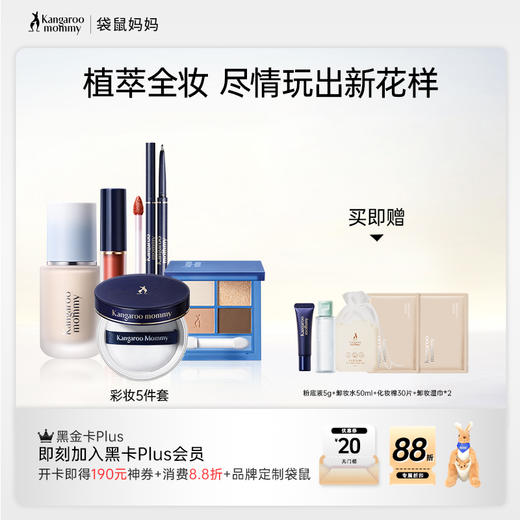 【彩妆5件套】养肤精华入妆 清透无暇肌 专研彩妆 植萃彩妆5件套 商品图0