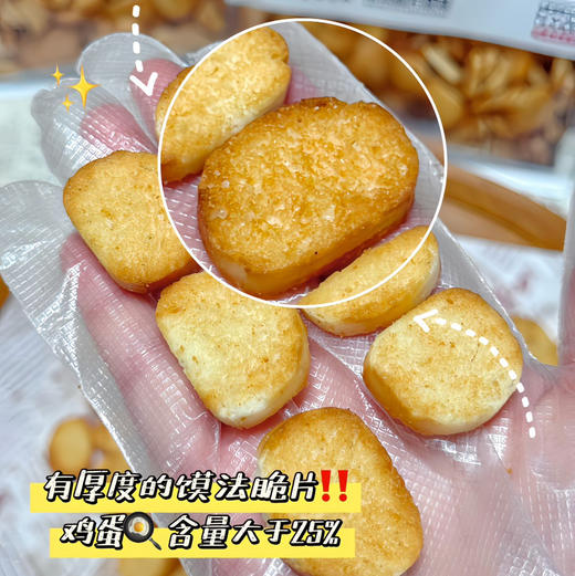【莫奈叔叔·馍法脆片】一口下去酥酥脆脆，蛋香直接溢出来，烘烤的完全不油腻，300g/袋 商品图8