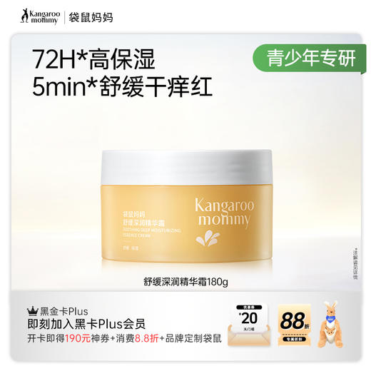 【舒缓深润霜】保湿面霜 积雪草舒缓 舒缓干痒红 改善干燥脱屑  舒缓深润精华霜180g 商品图6