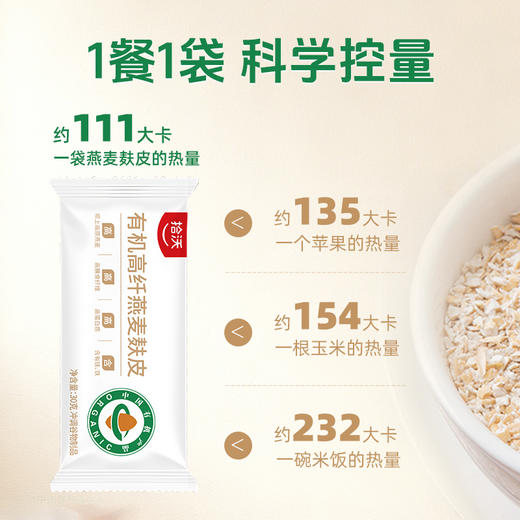 【有机食品】拾沃有机高纤燕麦麸营养早餐代餐麦片有机食品冲泡即食 3盒（15条/450g/盒）  商品图3