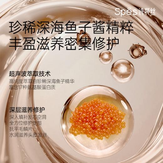 Spēs诗裴丝胶原鱼子酱修护蓬松洗发露500ml-1645 专利控油技术 发根蓬松因子 商品图4