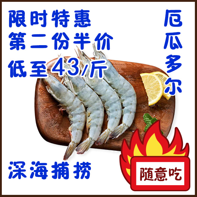 [海捕大虾] 500g/约18头 第2份半价 厄瓜多尔海捕 煮/烤/炒