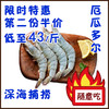 [海捕大虾] 500g/约18头 第2份半价 厄瓜多尔海捕 煮/烤/炒 商品缩略图0