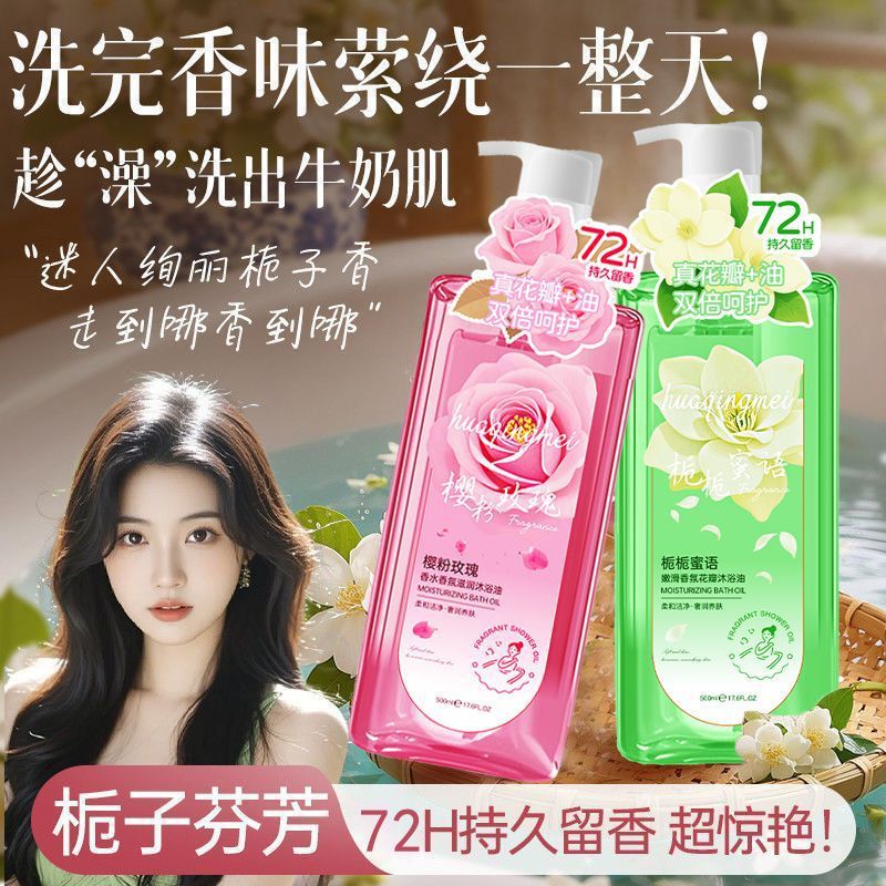 【舒爽润肤！补水焕亮】沐浴油以油养肤见沐浴油玫瑰花瓣栀子花沐浴露香水型持久滋润肌肤。xa