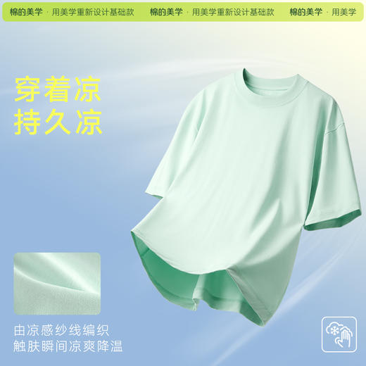 （☀️夏日狂欢）「棉的美学」科技凉感面料短袖t恤女夏季新款冰感情侣款纯色上衣 商品图1