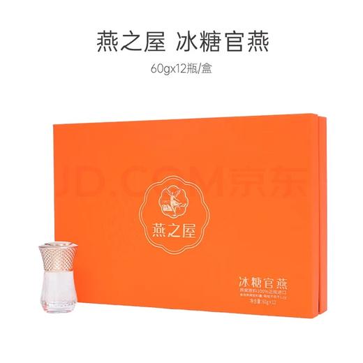 尝鲜价！橙意加倍！某东卖960——燕之屋冰糖官燕橙心款礼盒装60g*12瓶 商品图0