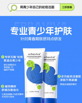 艾芭薇祛痘净颜洁面乳