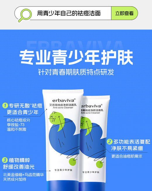 艾芭薇祛痘净颜洁面乳 商品图0