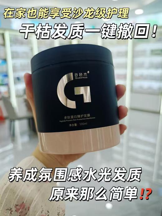 谷色木-多肽蛋白臻护发膜500ml 商品图5