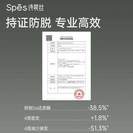 Spēs诗裴丝强韧固发防脱洗发水300ml-8184 防脱固发 充盈发囊 高纯提取 源头防脱 商品图1
