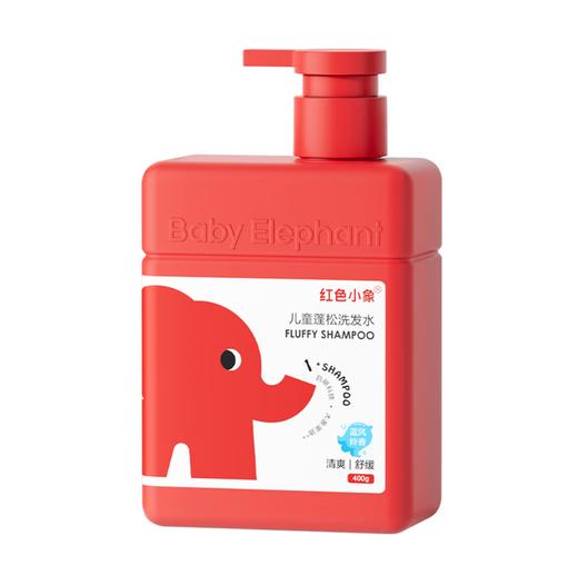 红色小象儿童蓬松洗发水400g-3408 净油蓬松 舒缓头皮 告别细软塌 商品图1