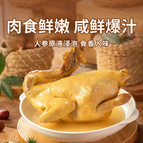 【人参鸡】精选5年林下参熬汤 肉质鲜嫩汤鲜味美