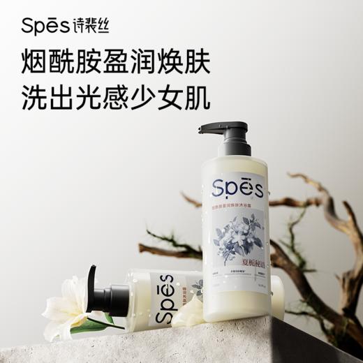 Spēs诗裴丝烟酰胺盈润换肤沐浴露500ml-1379 高纯烟酰胺 根源焕肤 商品图0
